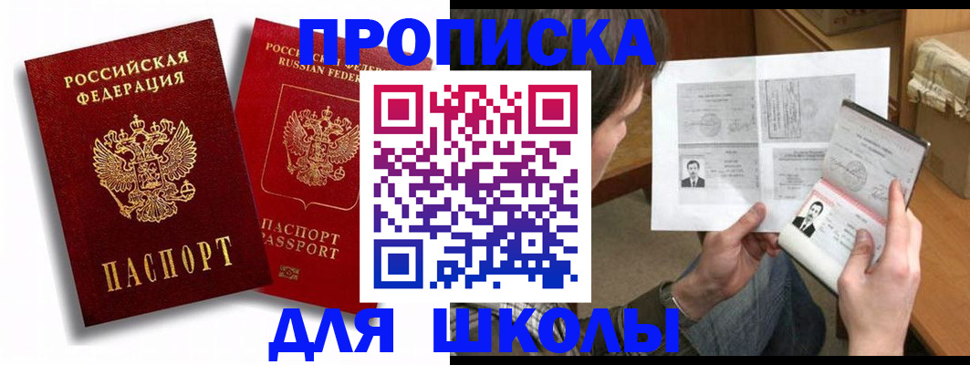 прописка ребенка в Ивановской области