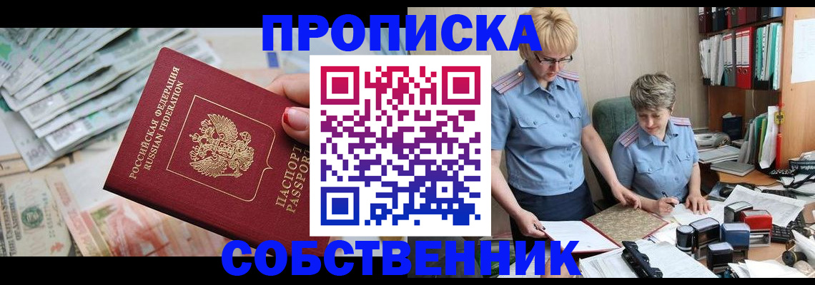 прописка законно в Ивановской области