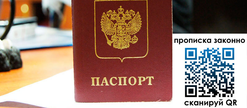 прописка в Ивановской области прописка в Ивановской области